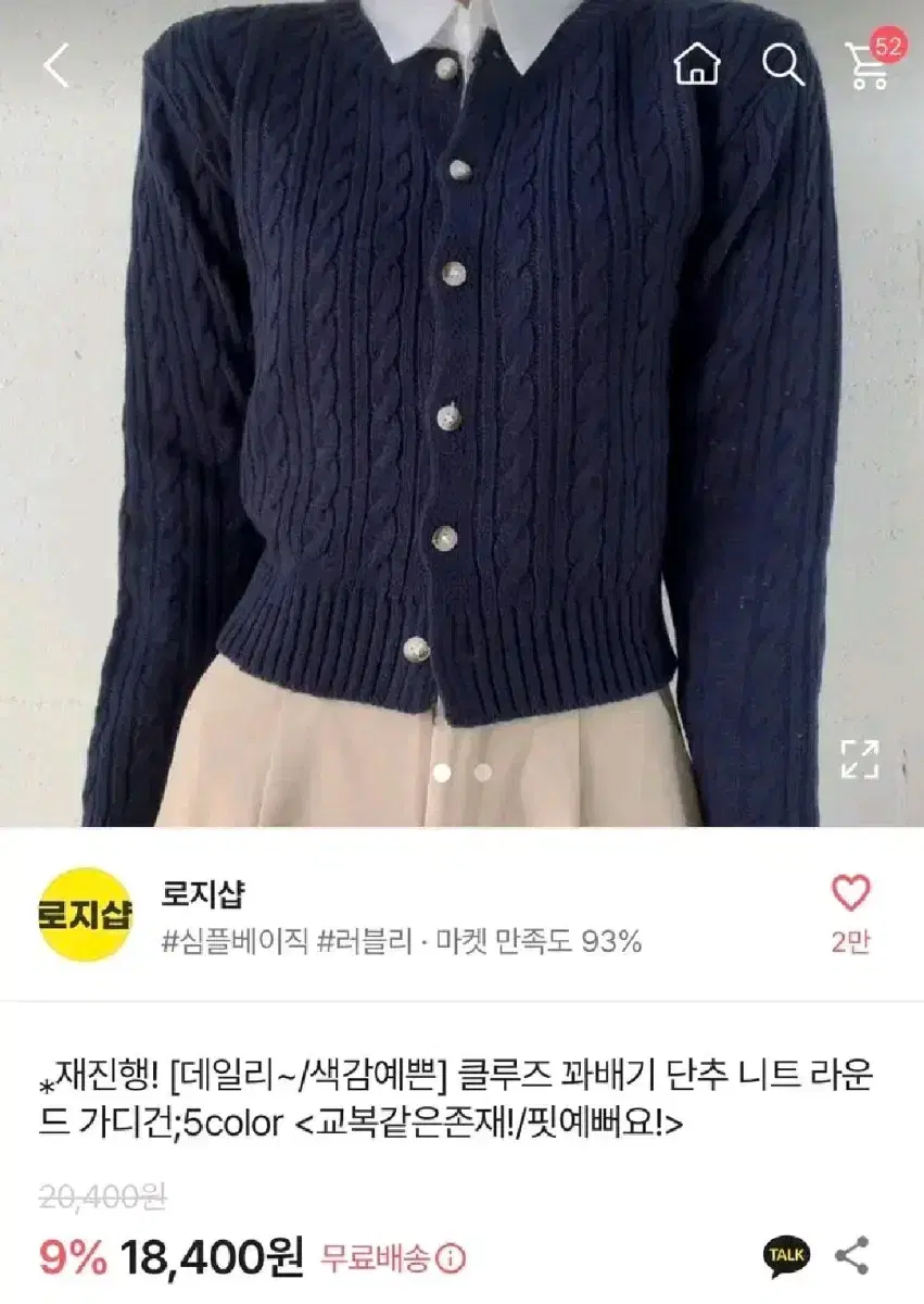 에이블리 로지샵 폴로st 꽈배기 케이블 니트 가디건